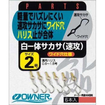 白一体サカサ(速攻)　(No.10764)