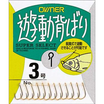 AS-12　遊動背ばり　(No.10801)