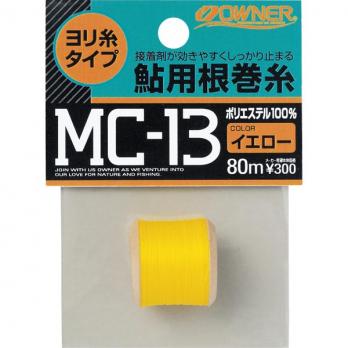 鮎根巻糸ボビン　MC-13　(No.81125)