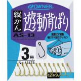 AS-13　縦カン遊動背ばり　(No.13173)