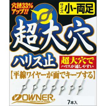 超大穴ハリス止　(No.16523)