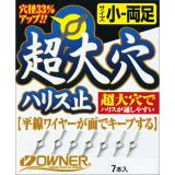 超大穴ハリス止　(No.16523)