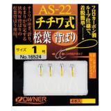 AS-22　チチワ式松葉背ばり　(No.16524)