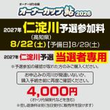 オーナーカップ鮎2027　仁淀川予選