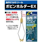 ボビンホルダーEX　(No.8943)