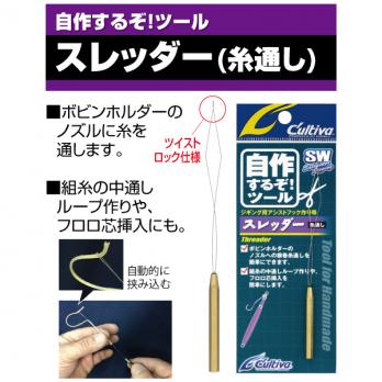 スレッダー　(No.8944)